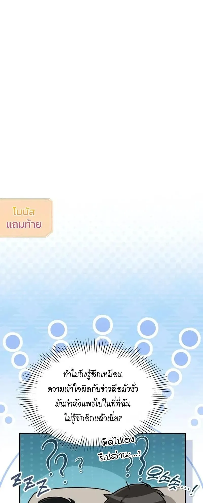 I Was Immediately Mistaken for a Monster Genius Actor ตอนที่ 114 หน้า 64