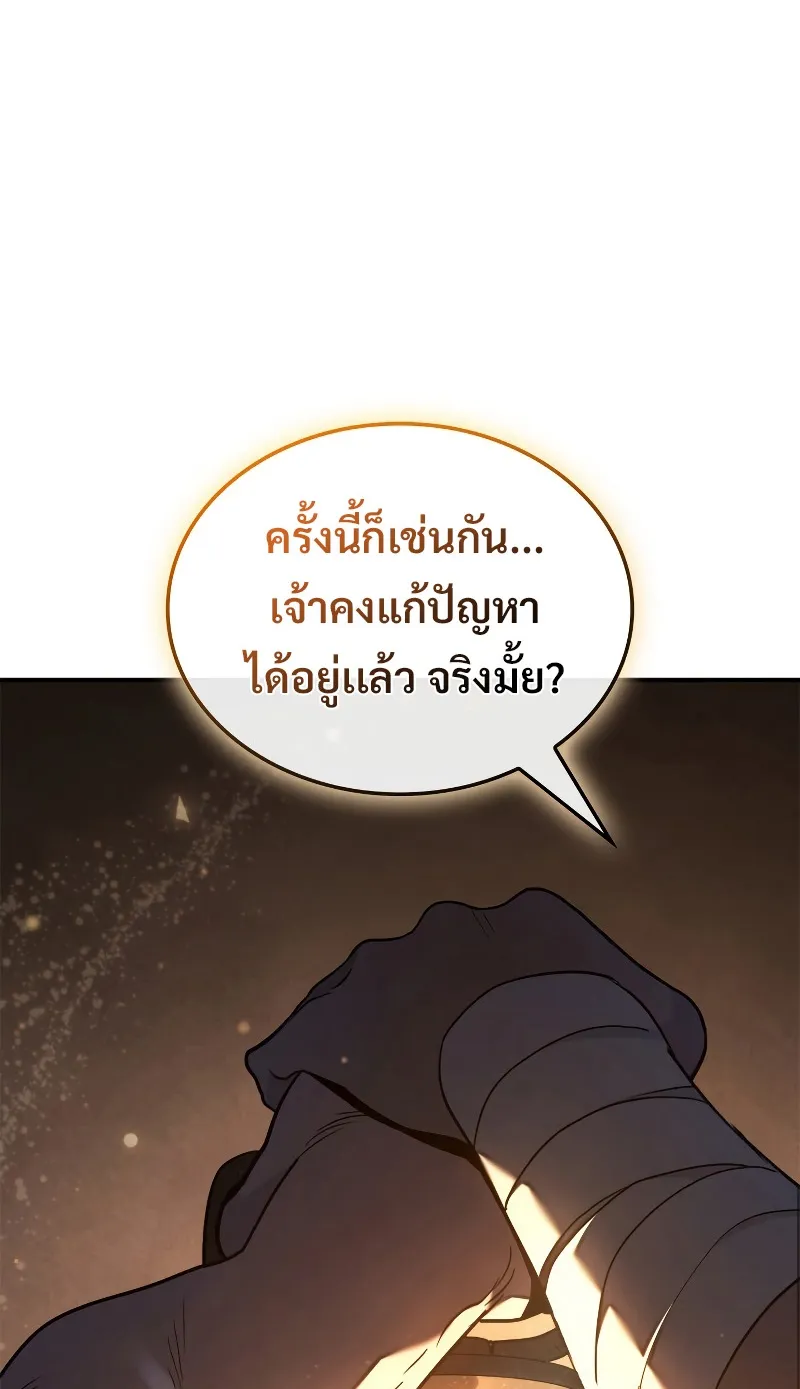 Revenge of the Iron-Blooded Sword Hound ตอนที่ 57 หน้า 94