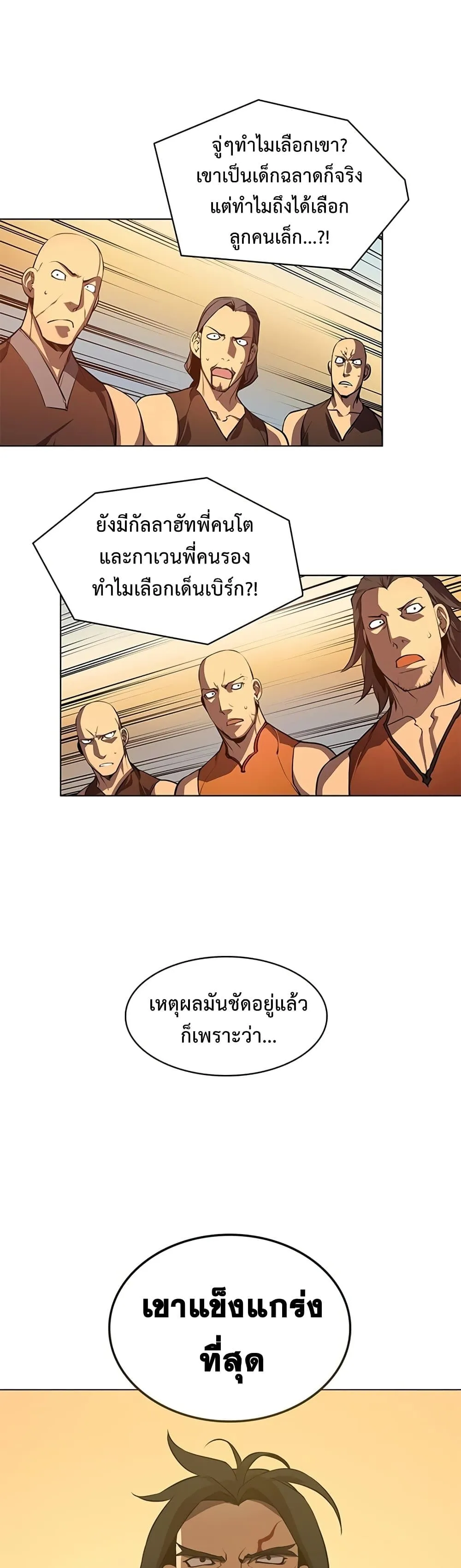 My Civil Servant Life Reborn in the Strange World ตอนที่ 0 หน้า 14