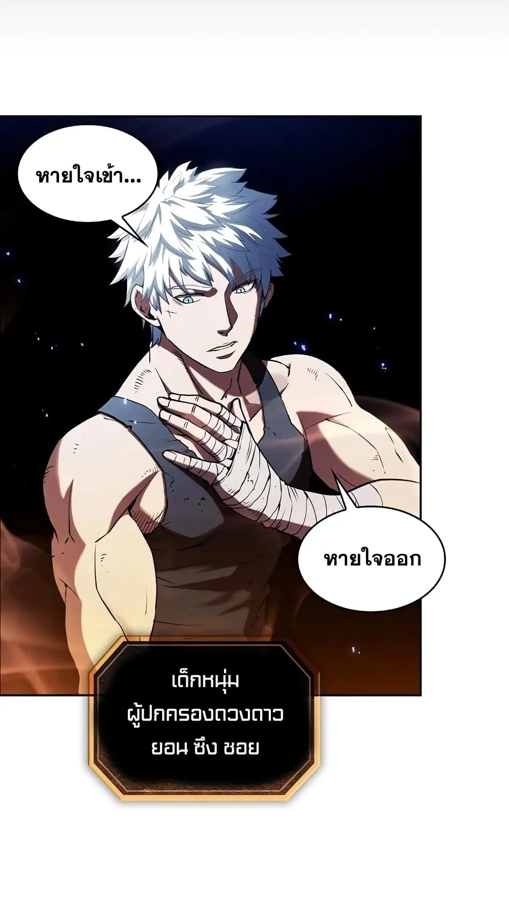 The Constellation That Returned From Hell ตอนที่ 1 หน้า 43