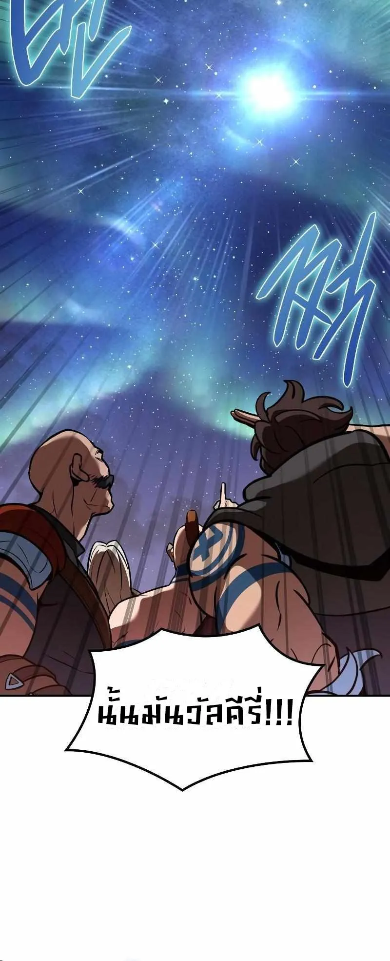 Valhalla Saga ตอนที่ 6 หน้า 65