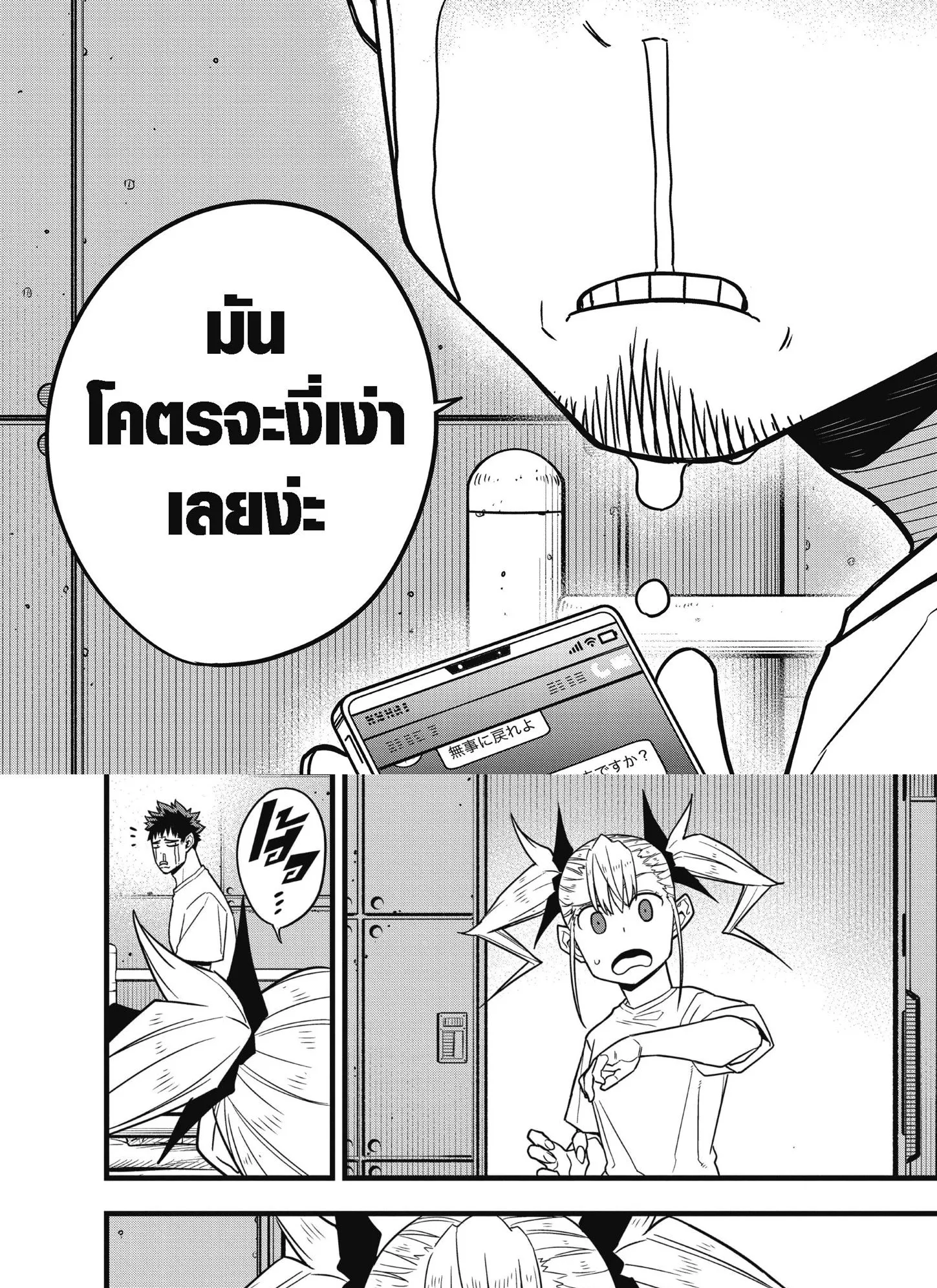 Kaiju no.8 ไคจูหมายเลข 8 ตอนที่ 67 หน้า 25