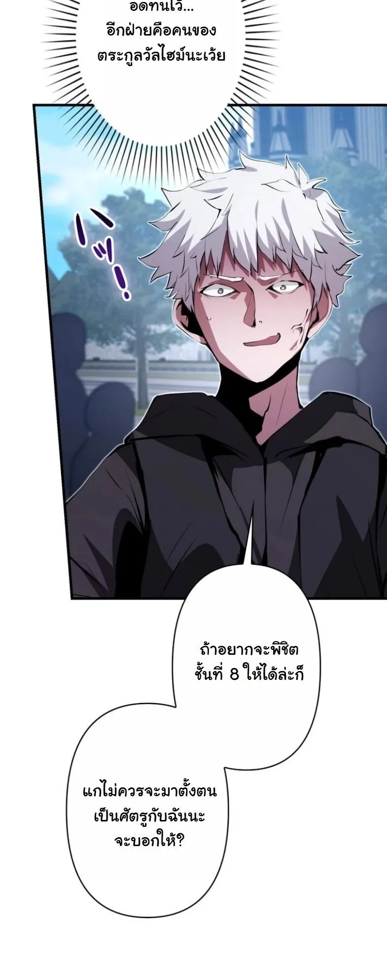 I Became a Cheat-Level Skill Thief ตอนที่ 34 หน้า 67