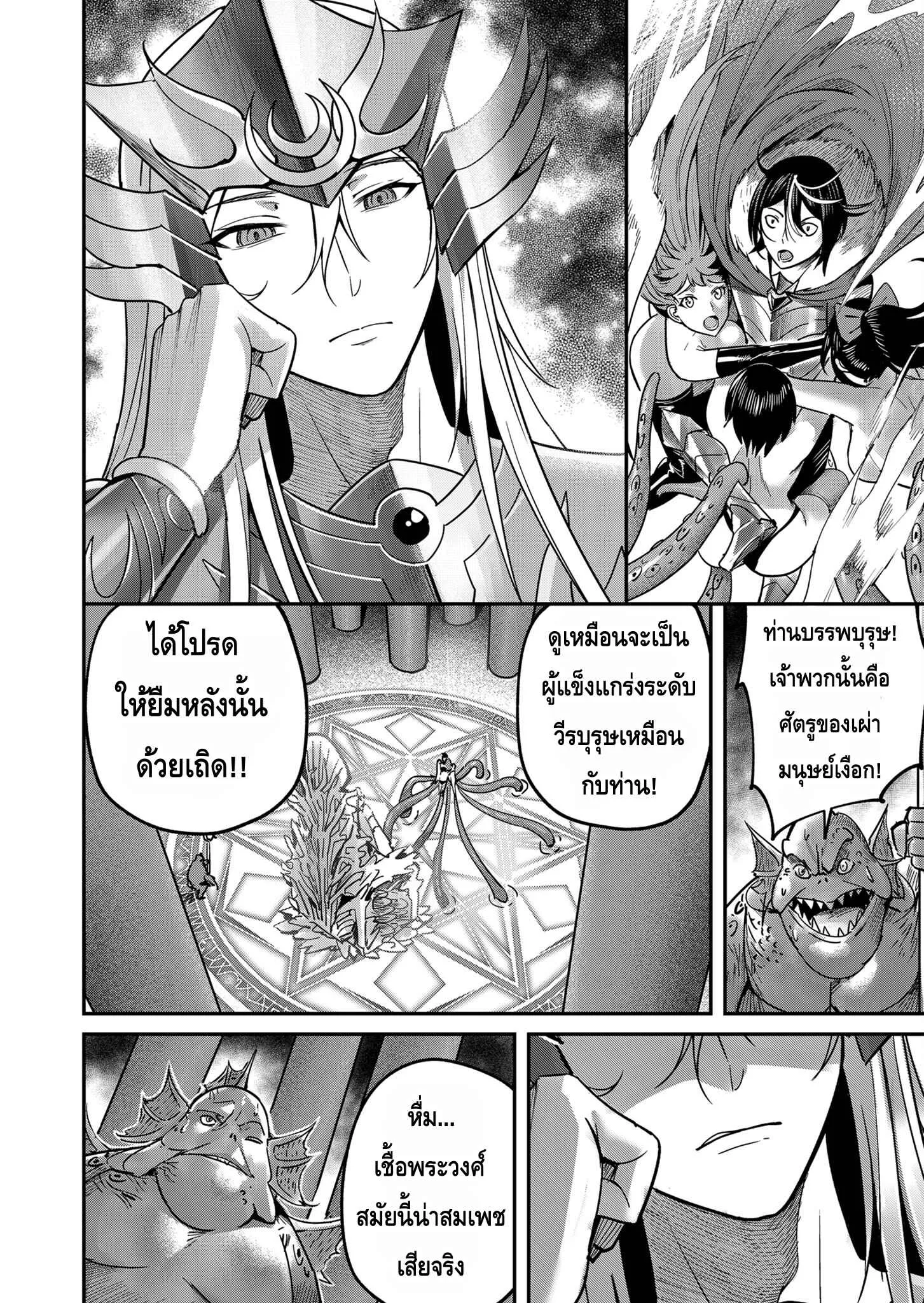 Kichiku Eiyuu Savage Hero ตอนที่ 10 หน้า 10