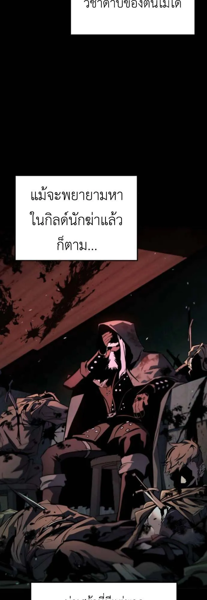 The Wandering Knight’s Survival Manual ตอนที่ 5 หน้า 30