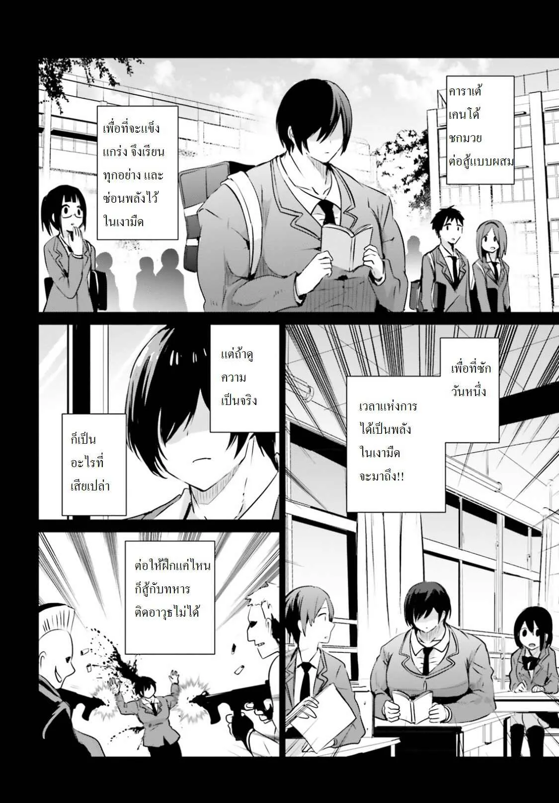 Kage no Jitsuryokusha ni Naritakute ตอนที่ 1 หน้า 5