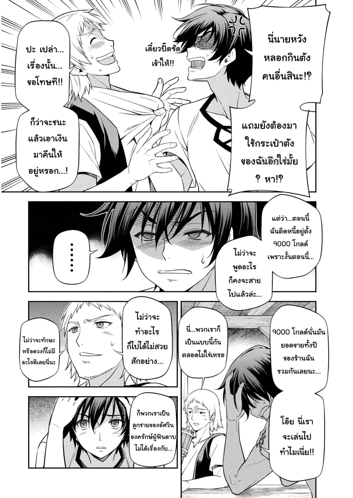 Drawing: Saikyou Mangaka wa Oekaki Skill de Isekai Musou Suru! ตอนที่ 11 หน้า 10