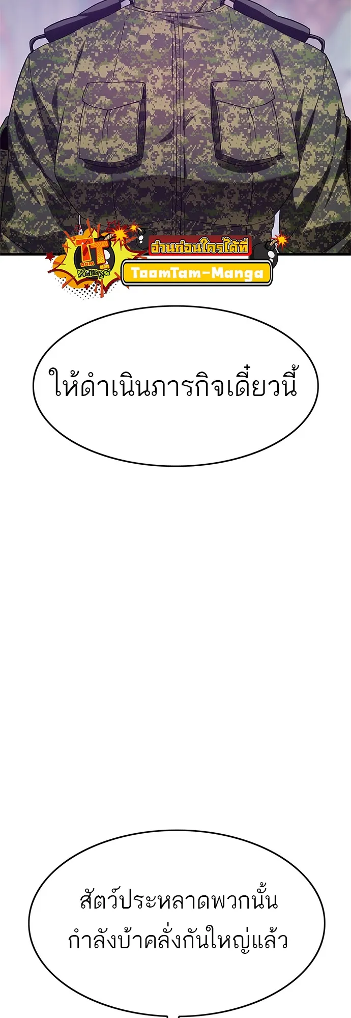 Monster Eater ตอนที่ 4 หน้า 24