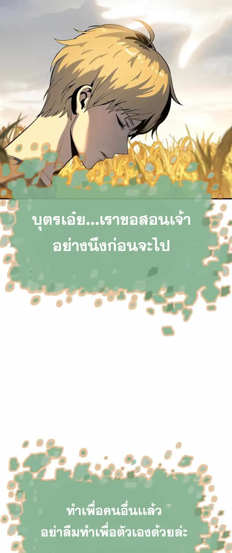 The Knight King Who Returned With a God ตอนที่ 4 หน้า 64