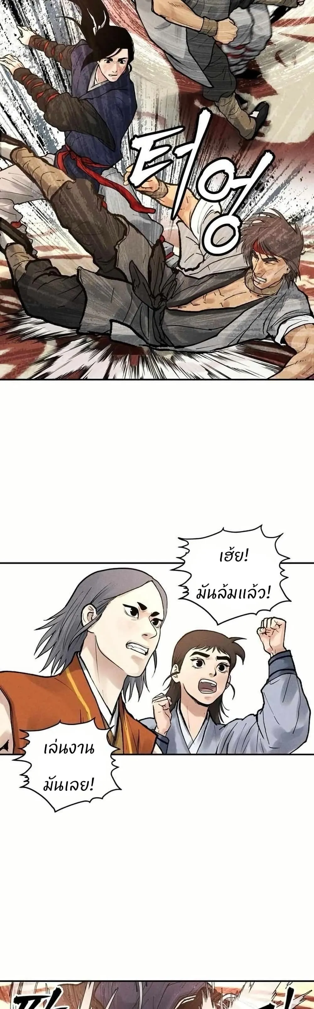 Battle of the Martial Masters ตอนที่ 5 หน้า 38