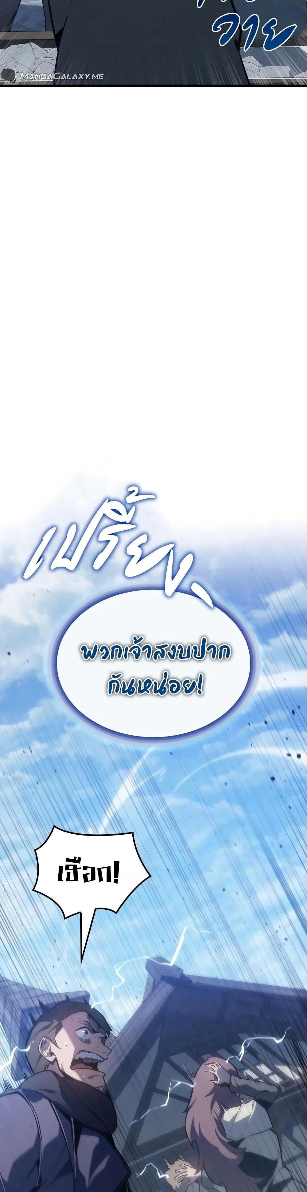 Ice Lord ตอนที่ 6 หน้า 22