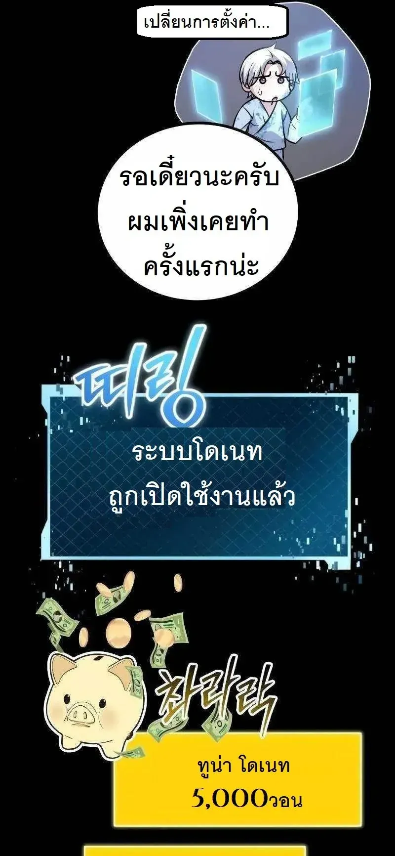 The Possessed Genius’ Gaming Stream ตอนที่ 3 หน้า 23