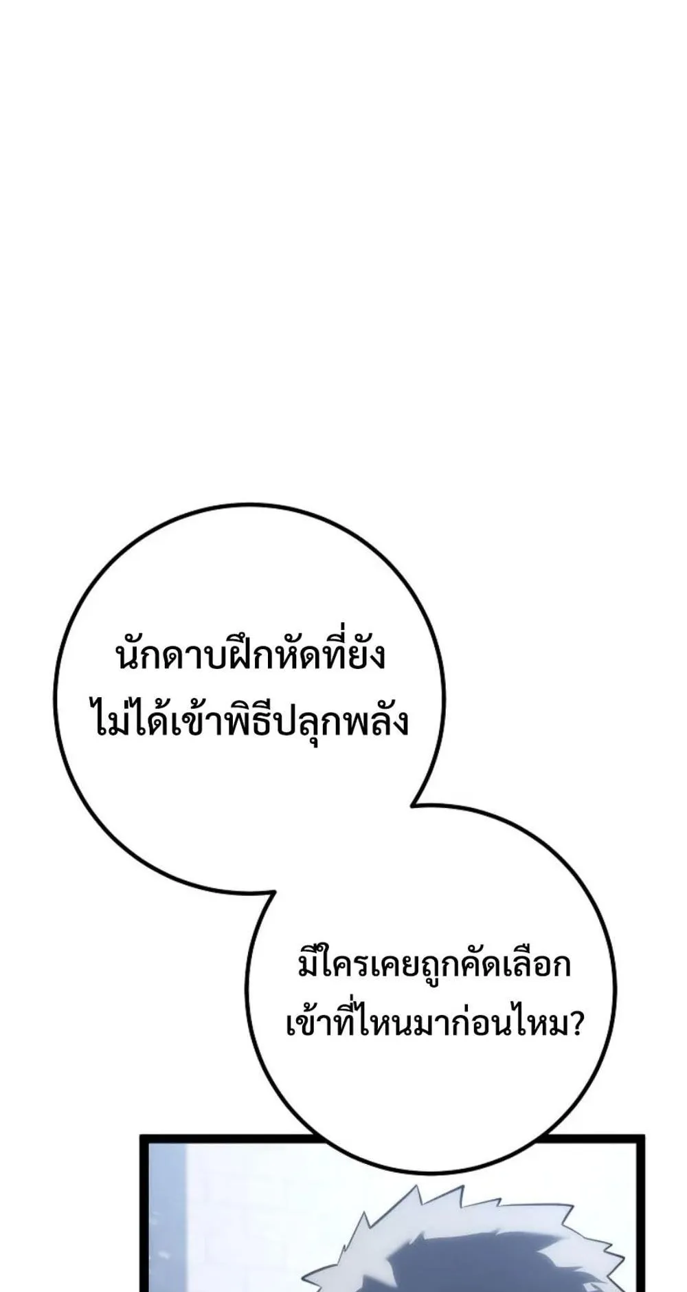 Regressing as the Reincarnated Bastard of the Sword Clan ตอนที่ 5 หน้า 43