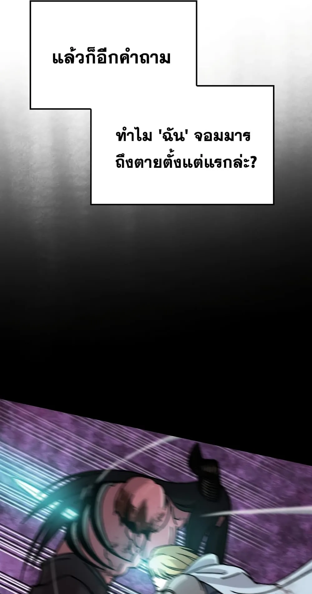 Demon Lord’s Martial Arts Ascension ตอนที่ 2 หน้า 20