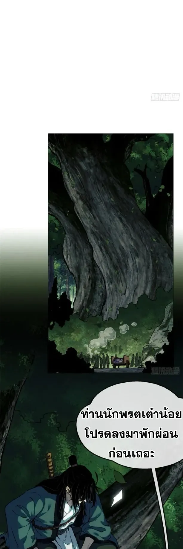 Dao of the Bizarre Immortal ตอนที่ 40 หน้า 14