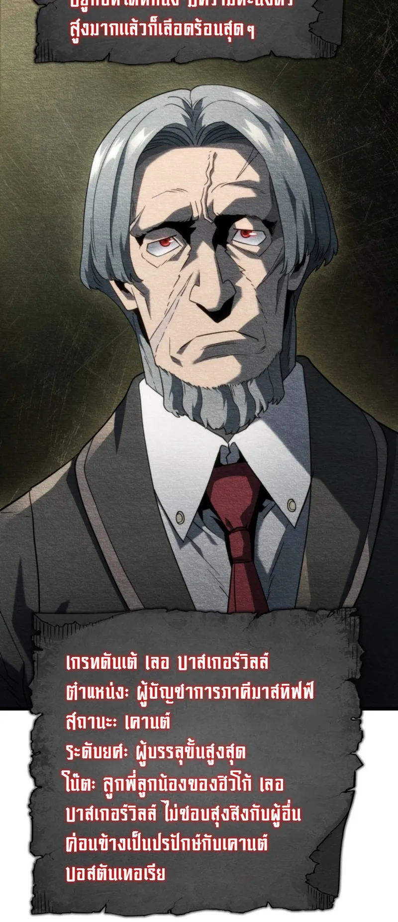 Revenge of the Iron-Blooded Sword Hound ตอนที่ 64 หน้า 65