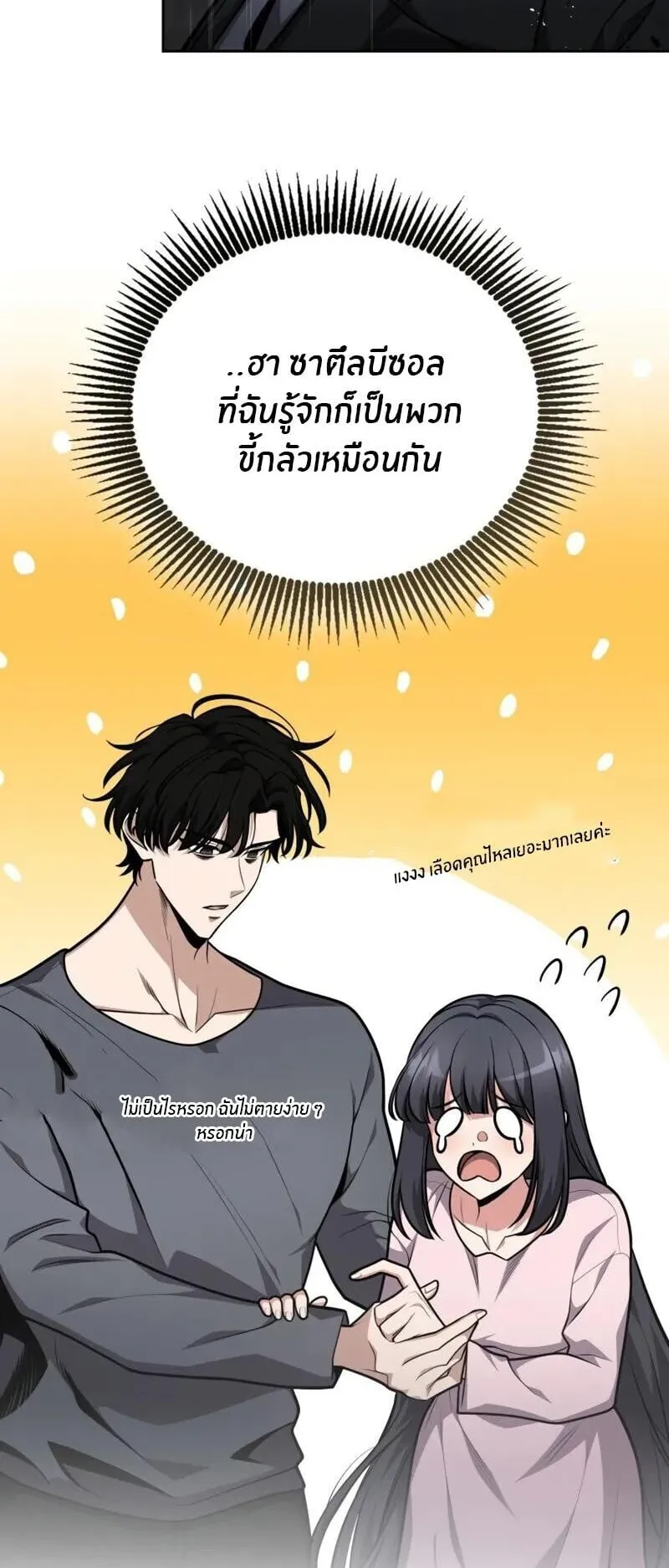 Kidnapped Dragon ตอนที่ 30 หน้า 15