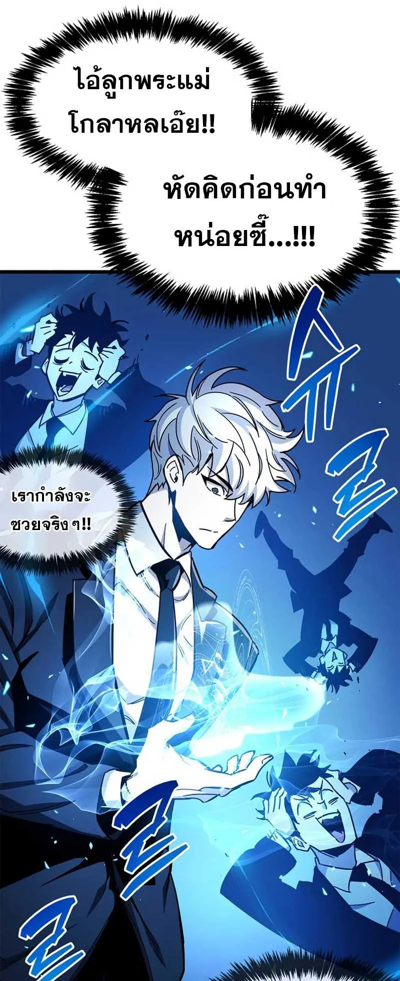 The Player Hides His Past ตอนที่ 21 หน้า 99