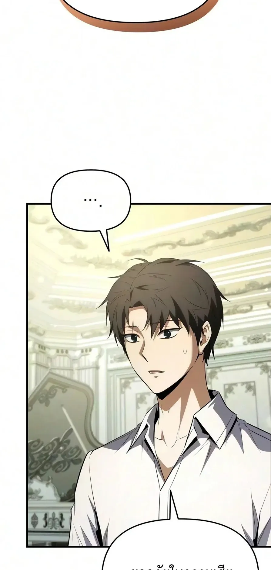 The Seventh Prince Wants to Bail ตอนที่ 9 หน้า 69