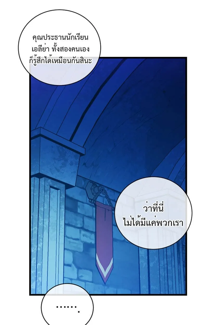 Fated to Be Loved by Villains ตอนที่ 4 หน้า 75