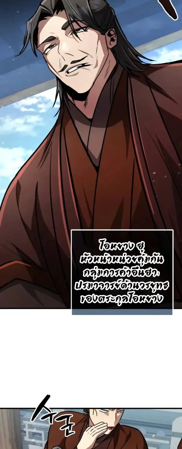 Reincarnation of the Fist King ตอนที่ 4 หน้า 60