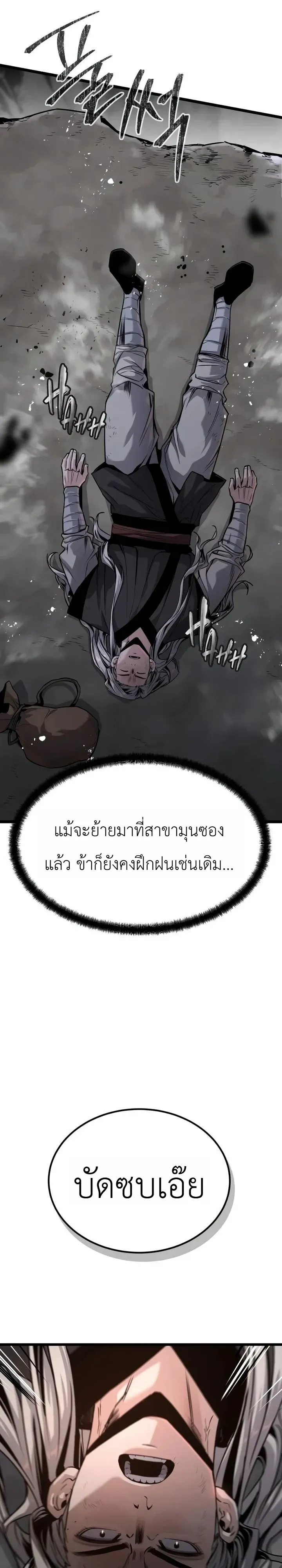 The Former Supreme ตอนที่ 8 หน้า 9
