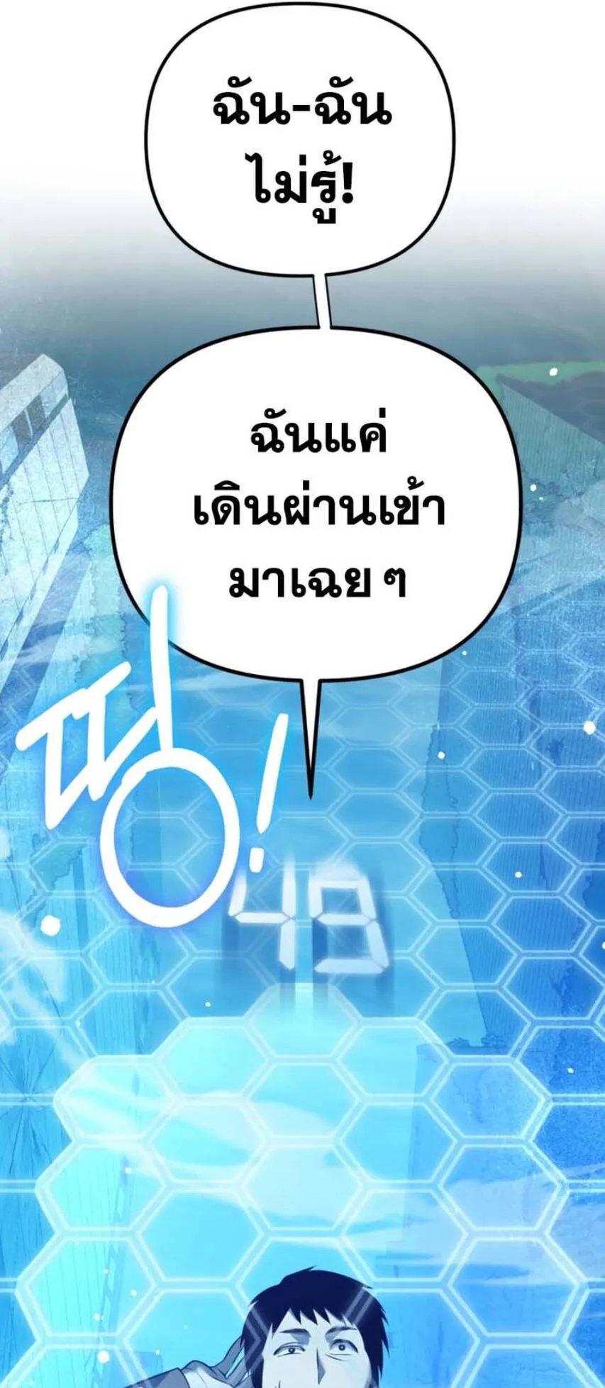 Reincarnator ตอนที่ 2 หน้า 27