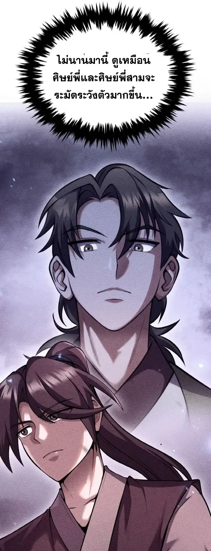I Become the Youngest Disciple of the Martial Arts Leader ตอนที่ 7 หน้า 16