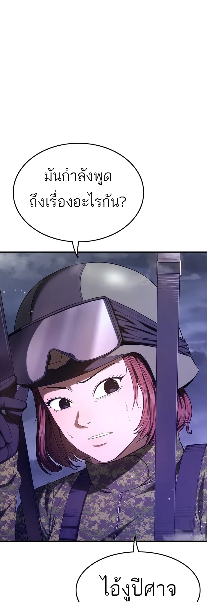 Monster Eater ตอนที่ 6 หน้า 25