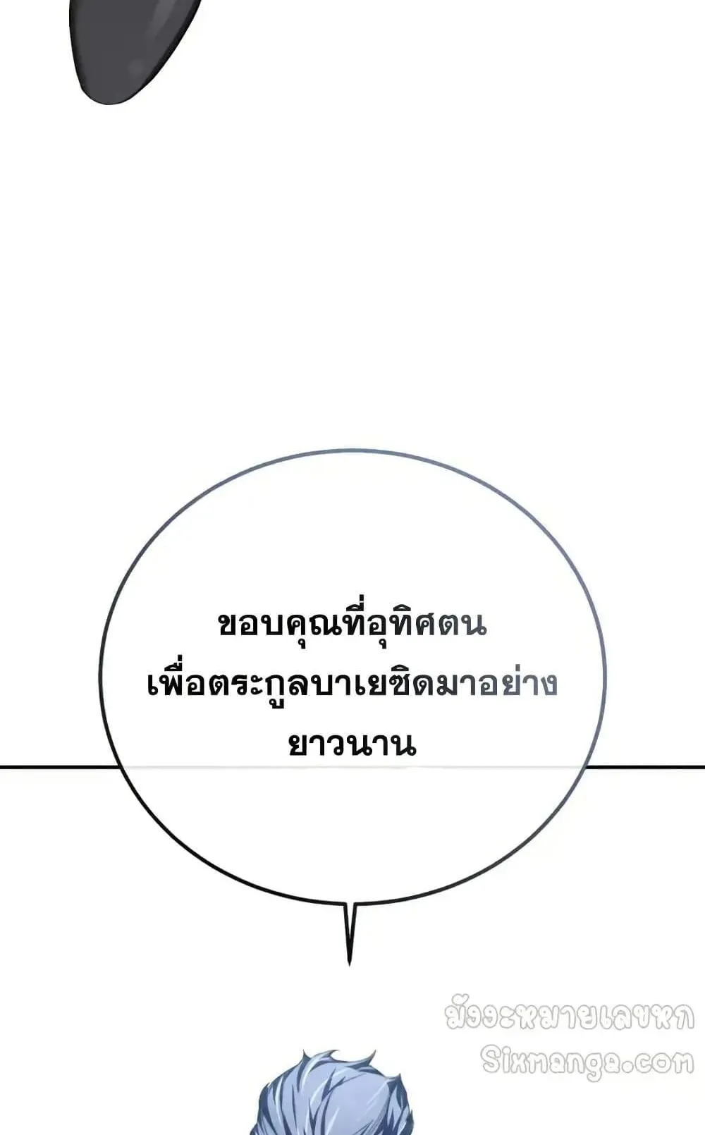 Star-Embracing Swordmaster ตอนที่ 76 หน้า 61