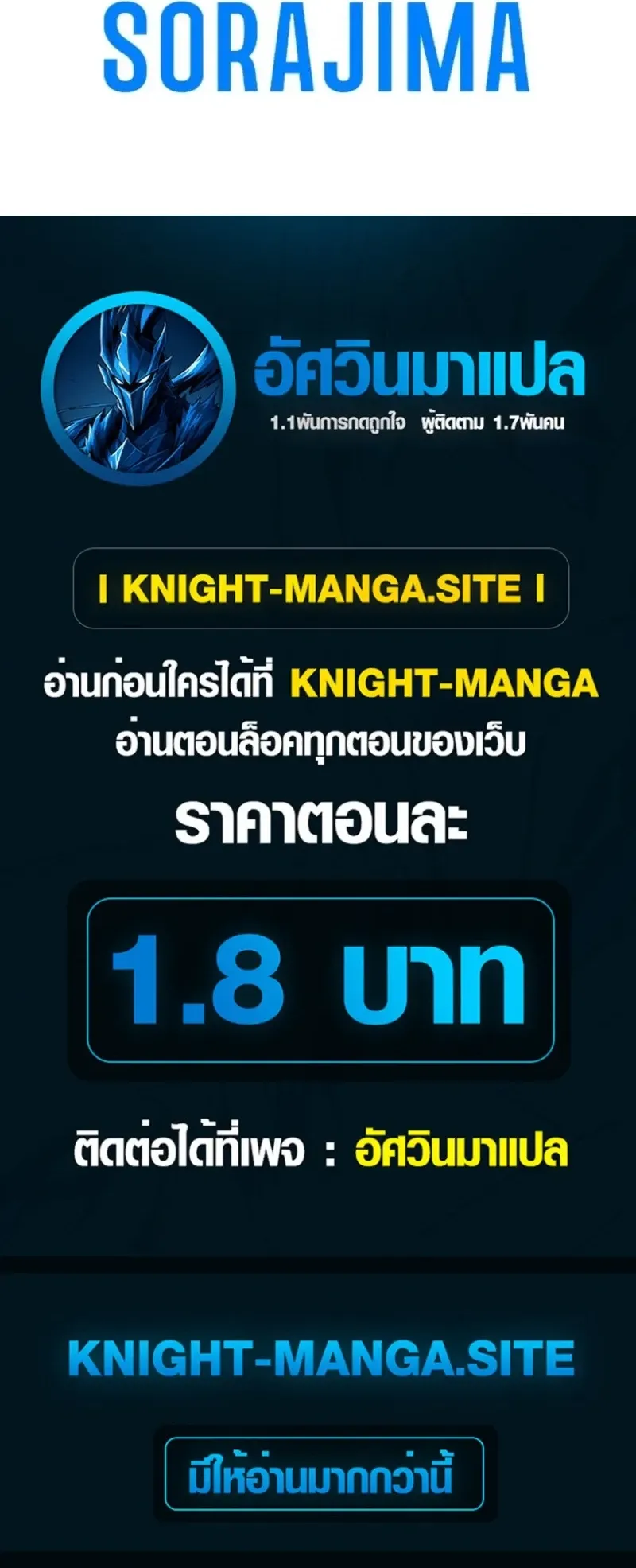 The Magic Theory of the Regressed Sword Saint ตอนที่ 24 หน้า 80