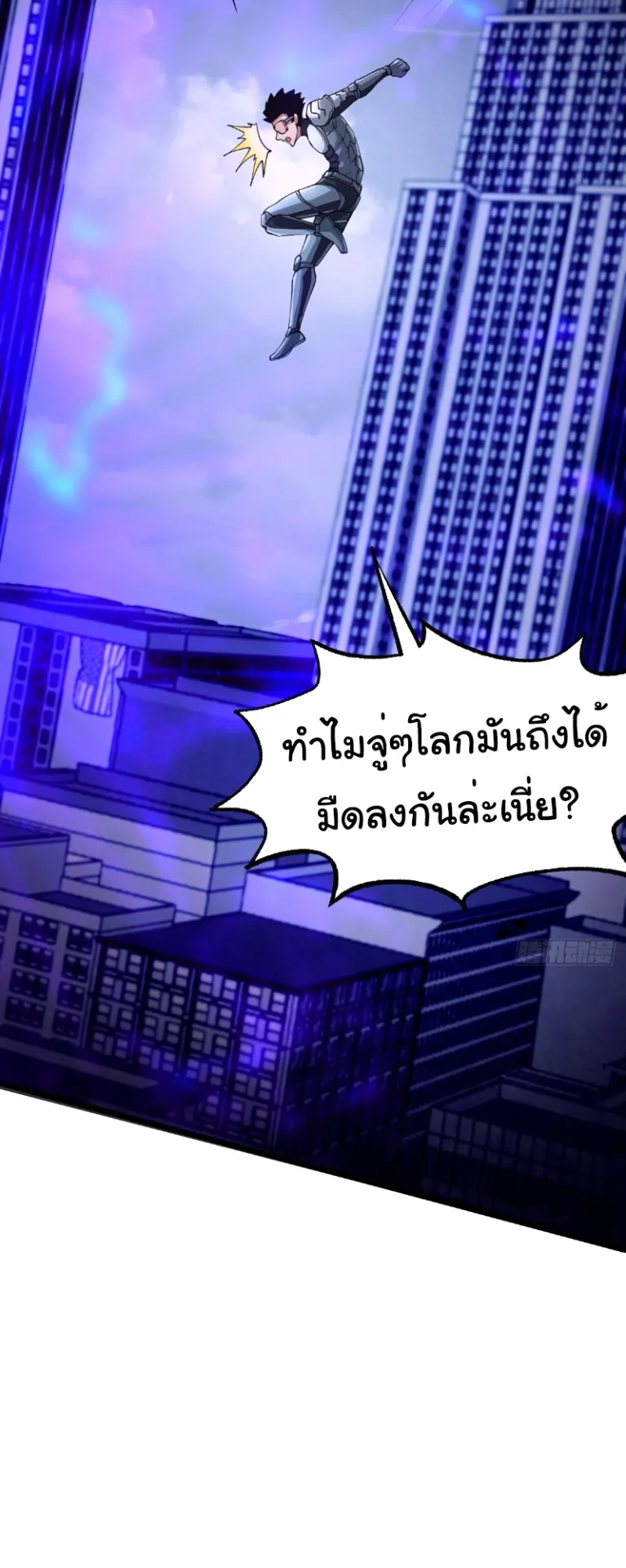 Monster Hunter in the Apocalypse ตอนที่ 5 หน้า 8