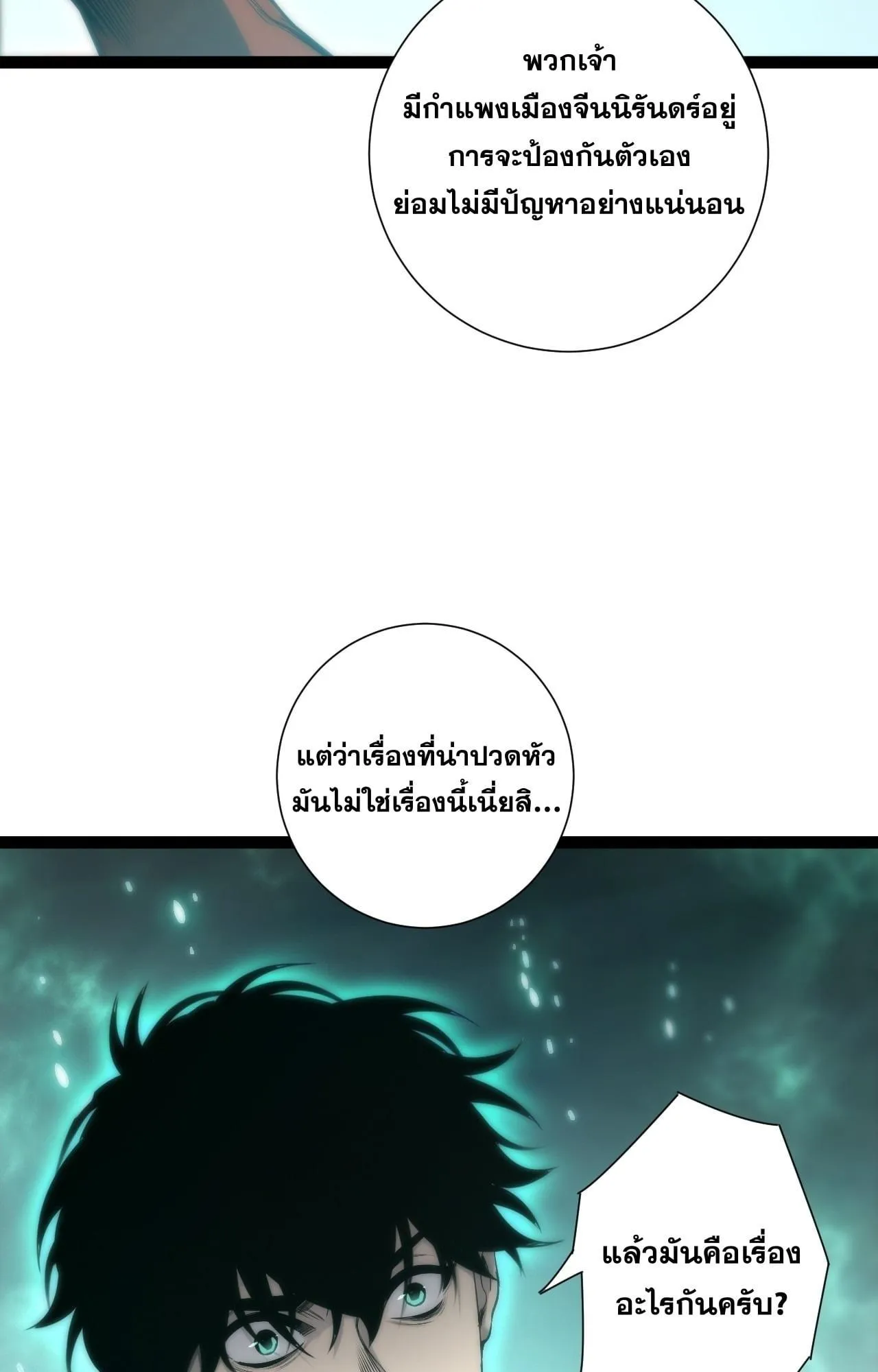 Disastrous Necromancer ตอนที่ 279 หน้า 48