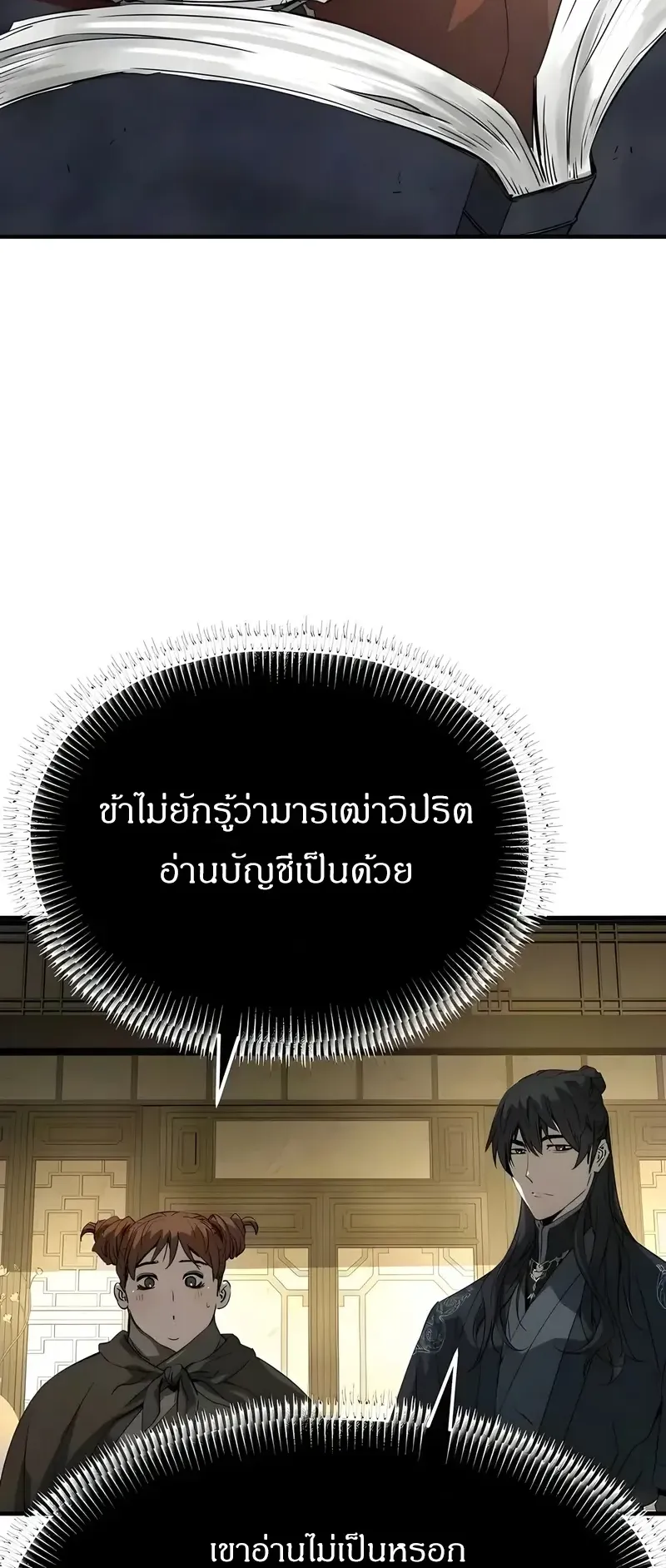 Absolute Regression ตอนที่ 109 หน้า 47