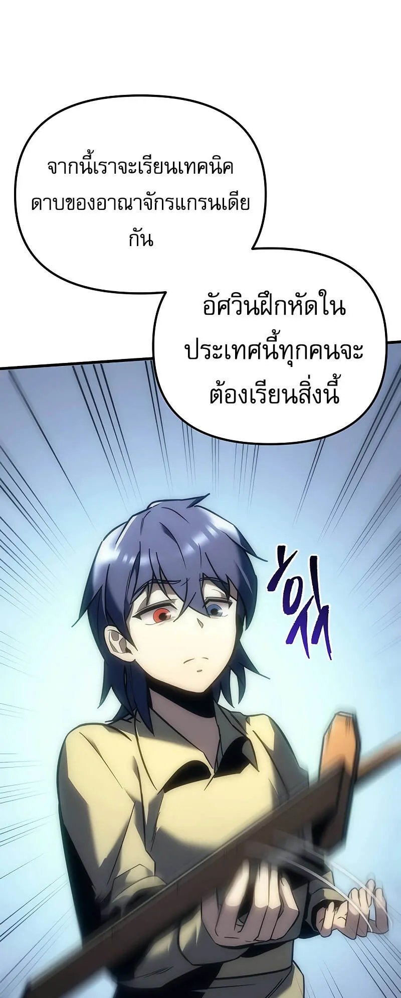 Regressor of the Fallen Family ตอนที่ 10 หน้า 75