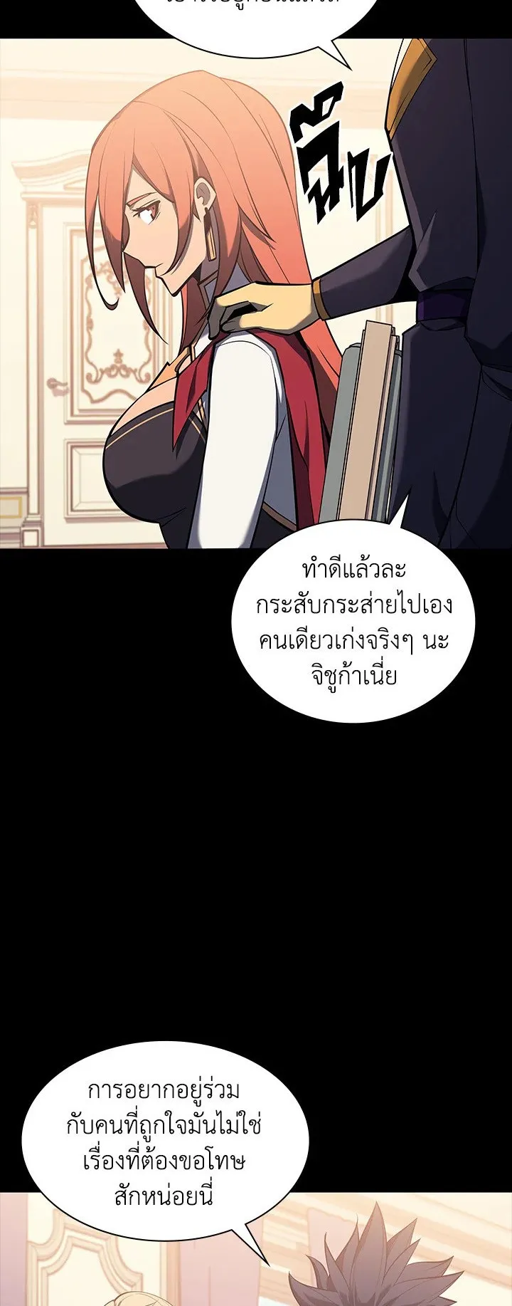 Overgeared ตอนที่ 107 หน้า 7