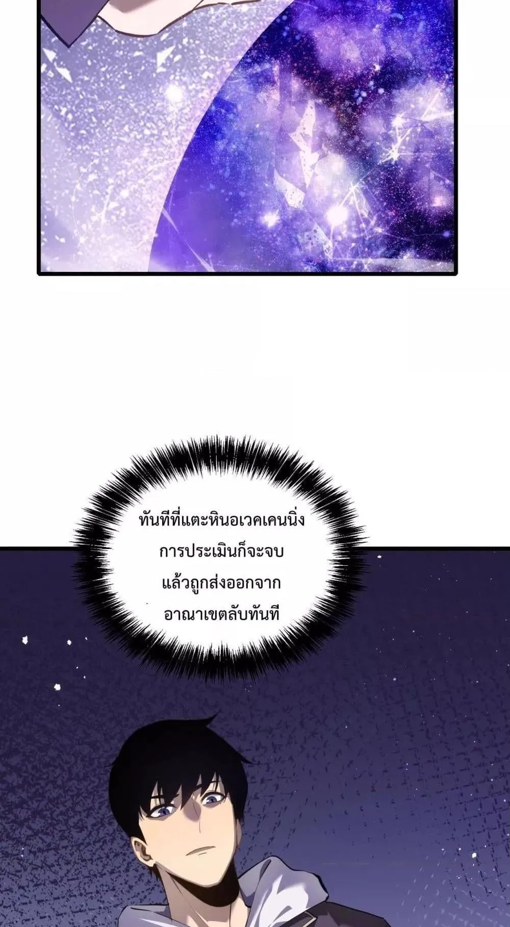 My Passive Skills Are Invincible ตอนที่ 5 หน้า 31