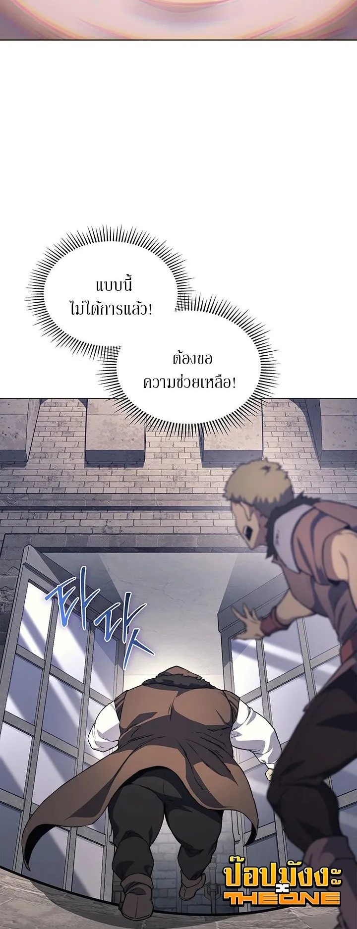 Return of the Apocalypse-Class Death Knight ตอนที่ 12 หน้า 9