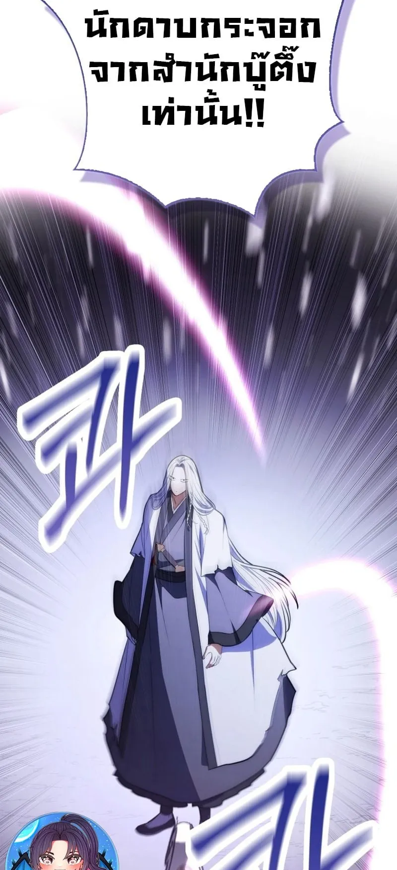 Sword God Dragon ตอนที่ 2 หน้า 22