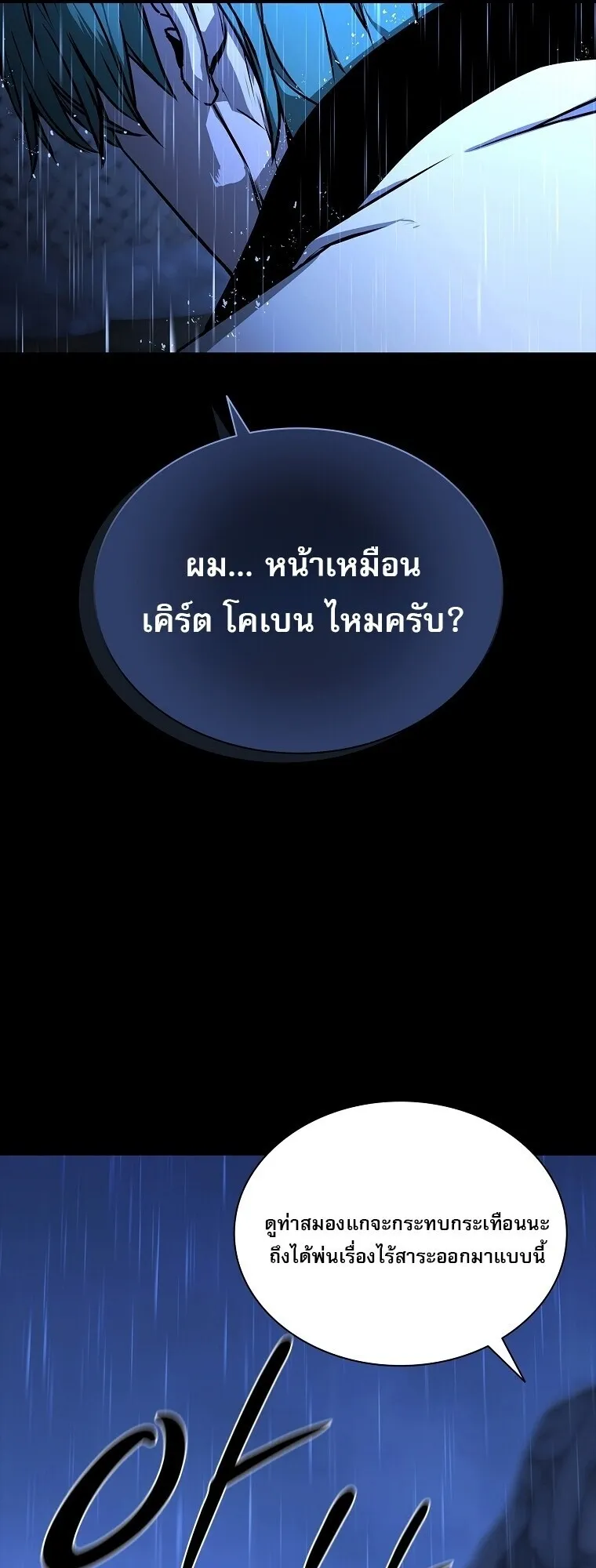 Chronicles of the Moonlit Night ตอนที่ 18 หน้า 55