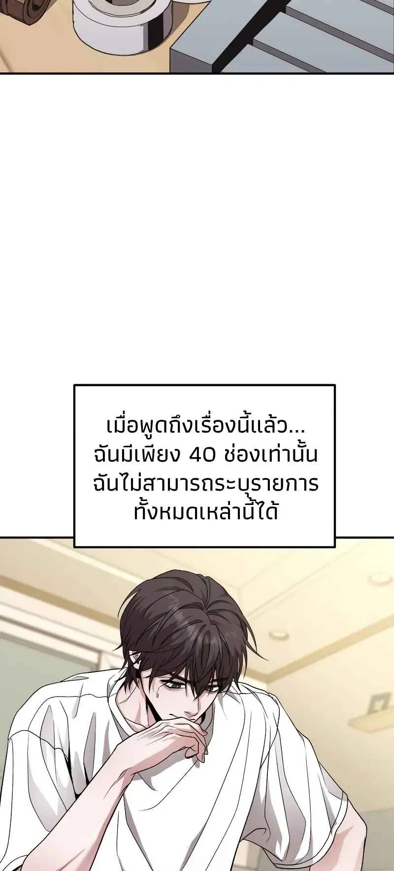 Absolute Person in Every Corner ตอนที่ 11 หน้า 34