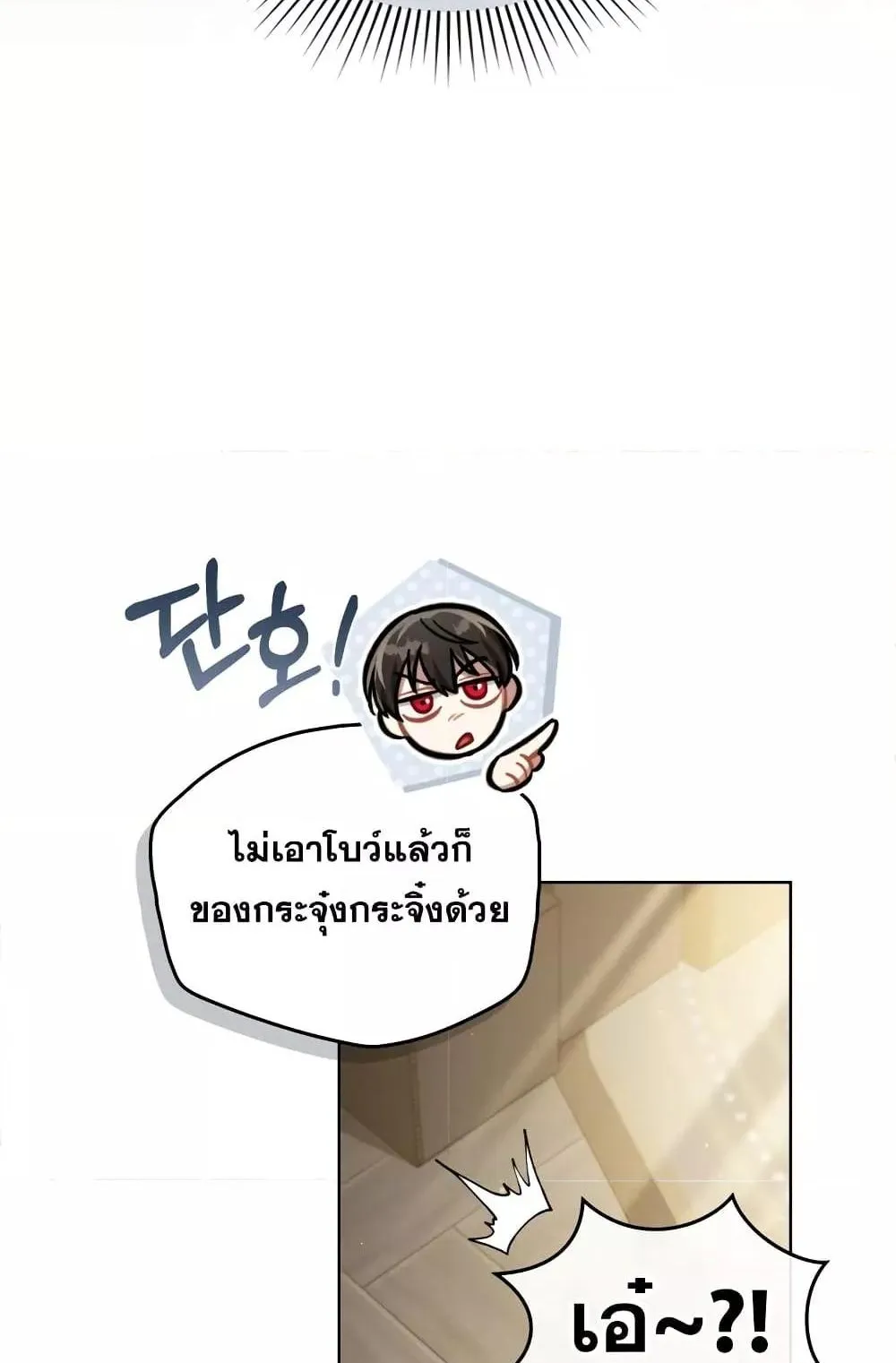Reborn as the Enemy Prince ตอนที่ 5 หน้า 21