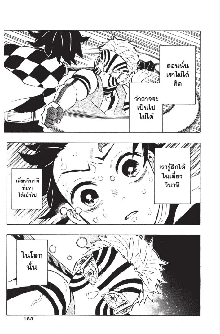 Kimetsu no yaiba ตอนที่ 143 หน้า 183