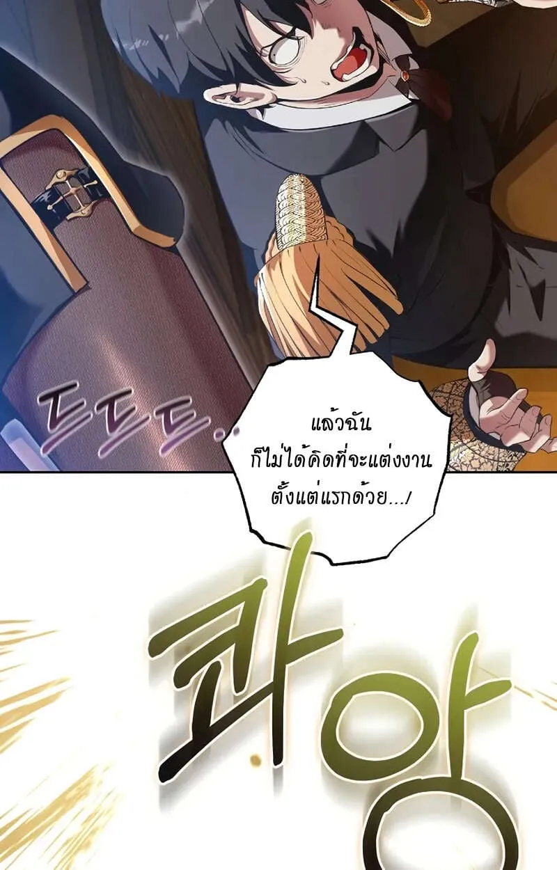 Fated to Be Loved by Villains ตอนที่ 1 หน้า 31