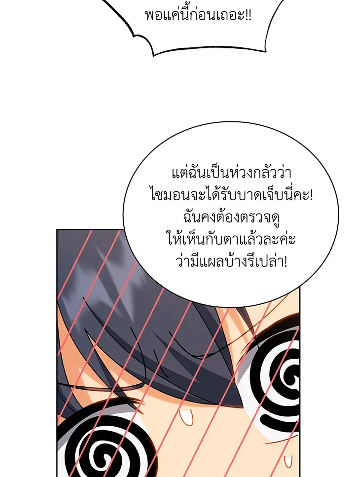 Necromancer Academy’s Genius Summoner Chapter 51 หน้า 75