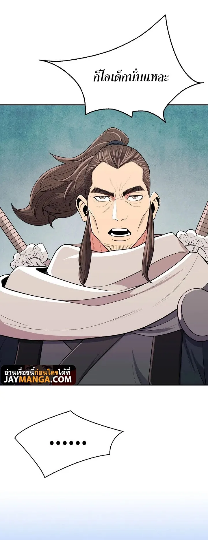 Island of Swords and Devils ตอนที่ 3 หน้า 44