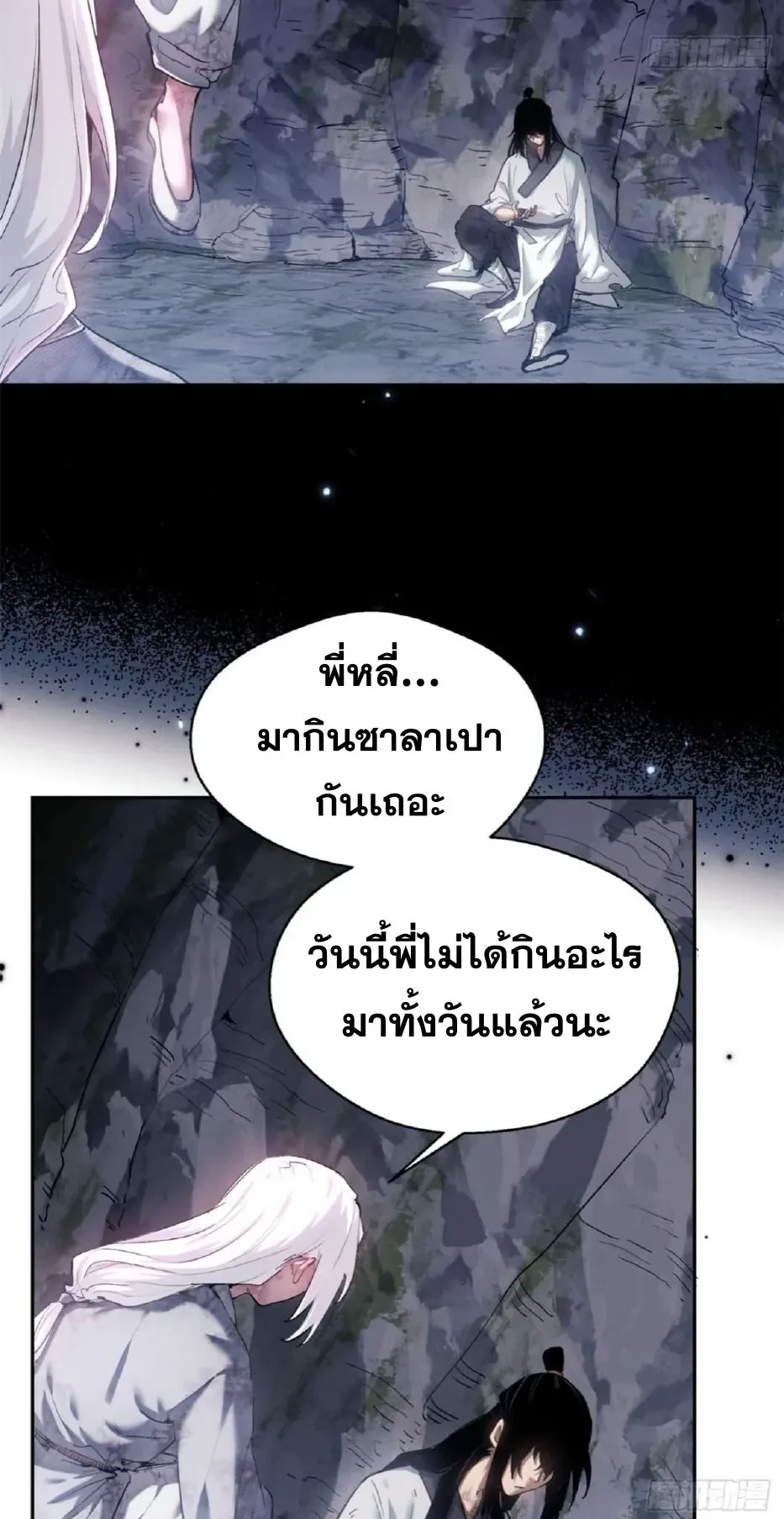Dao of the Bizarre Immortal ตอนที่ 12 หน้า 15
