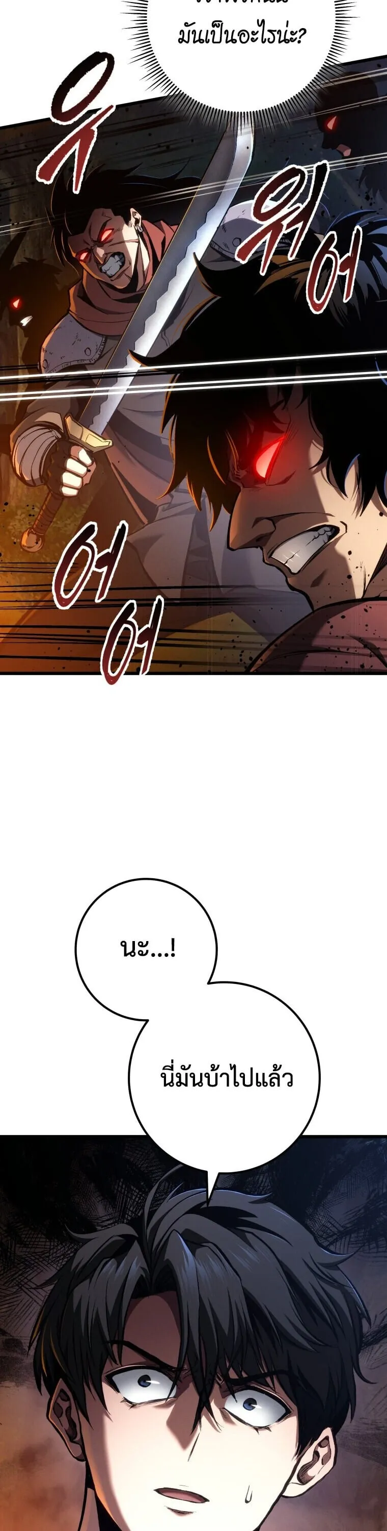 A Dragonslayer’s Peerless Regression ตอนที่ 67 หน้า 50