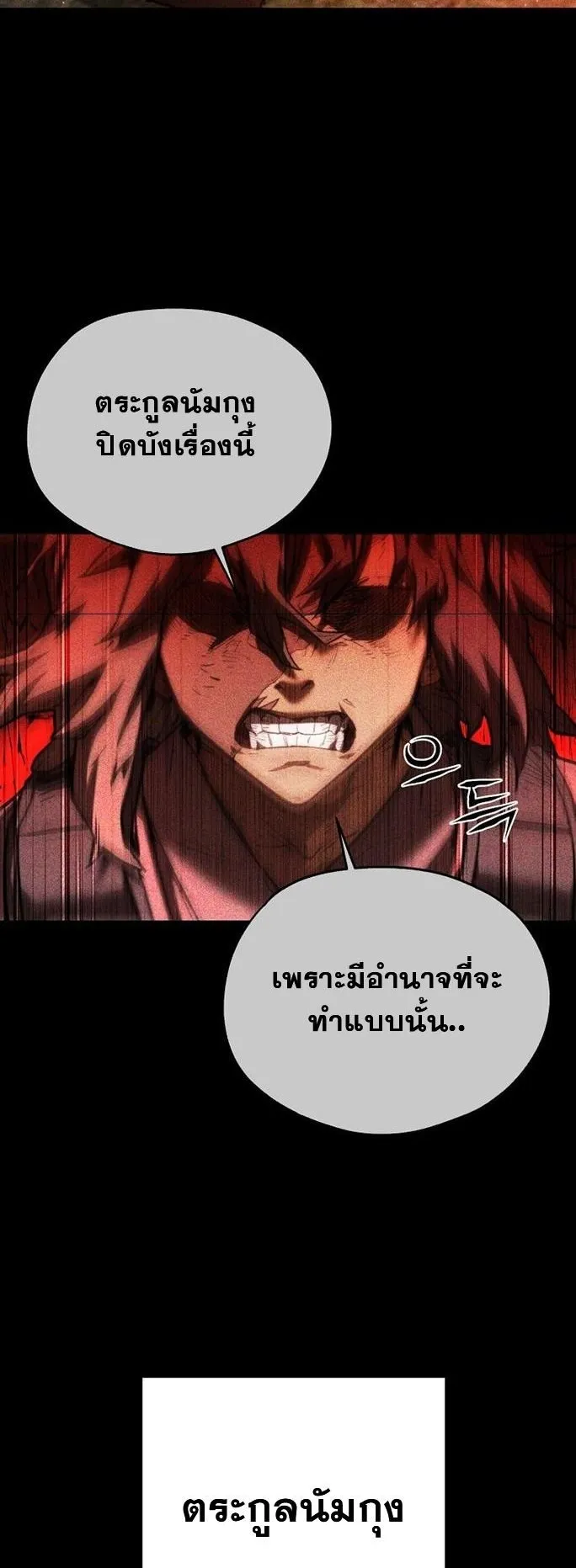 Unrivaled Spear Ghost ตอนที่ 18 หน้า 34