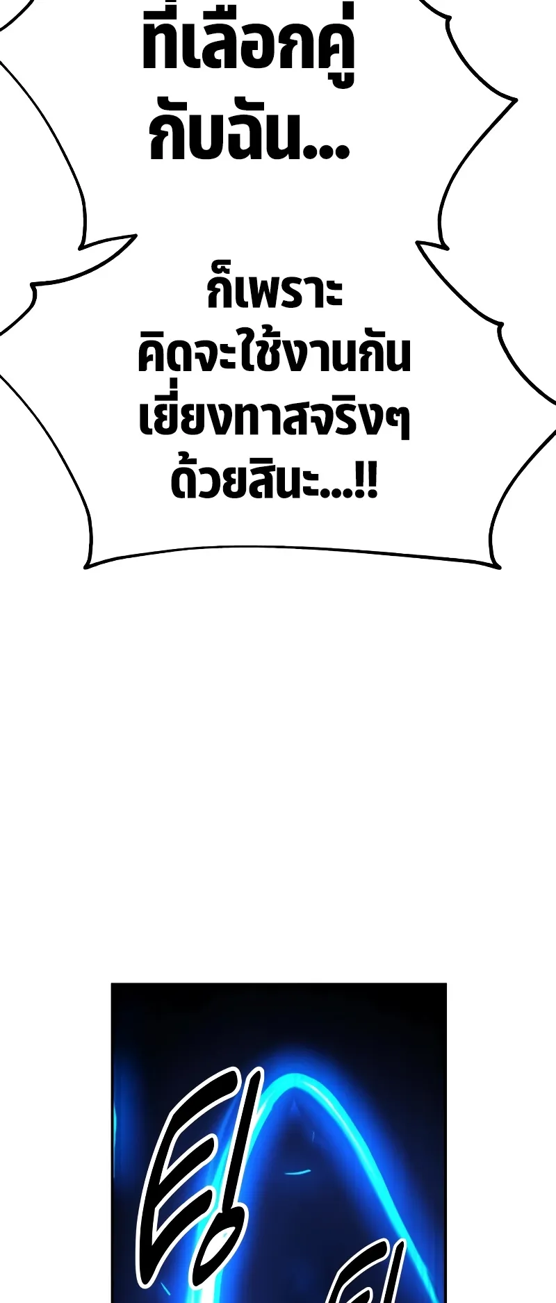 I Killed an Academy Player ตอนที่ 41 หน้า 93